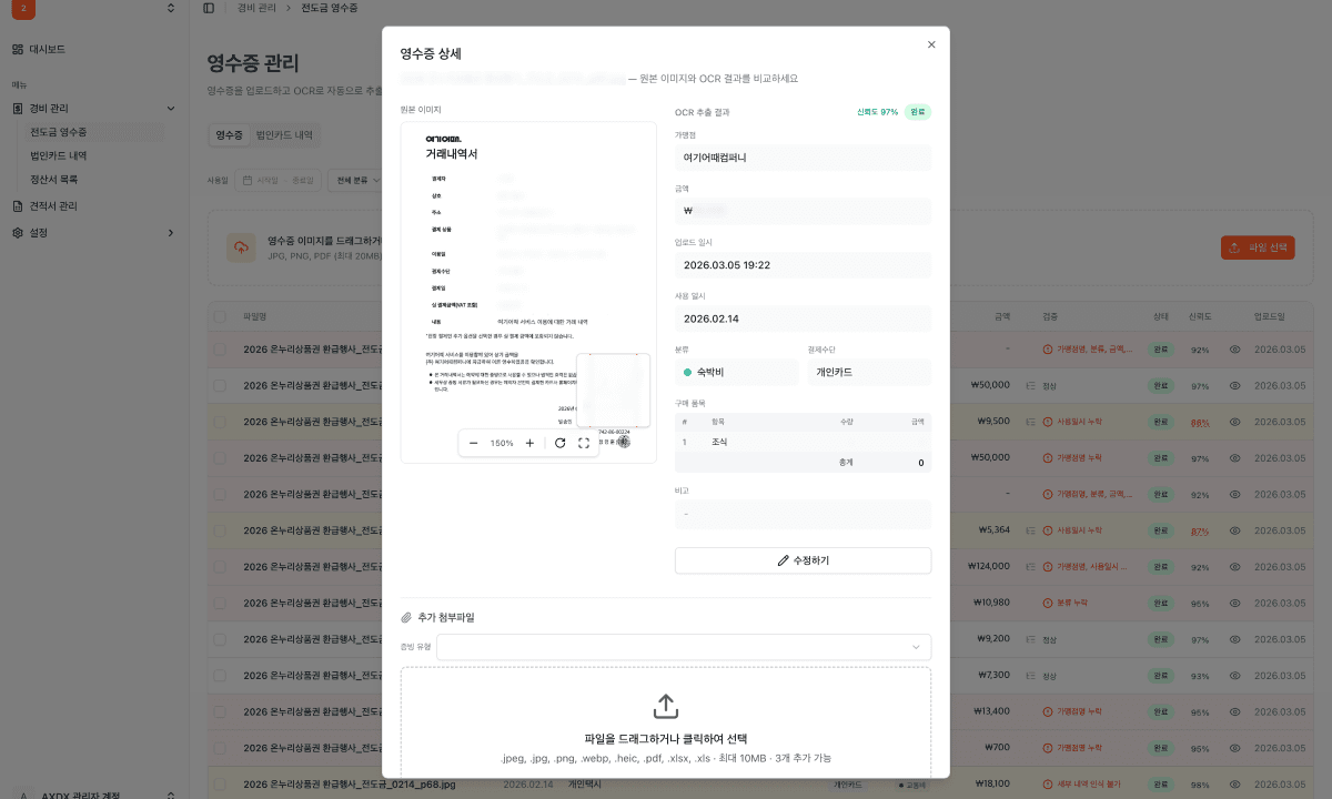 Uploaded receipts read by OCR and compared side by side with settlement records