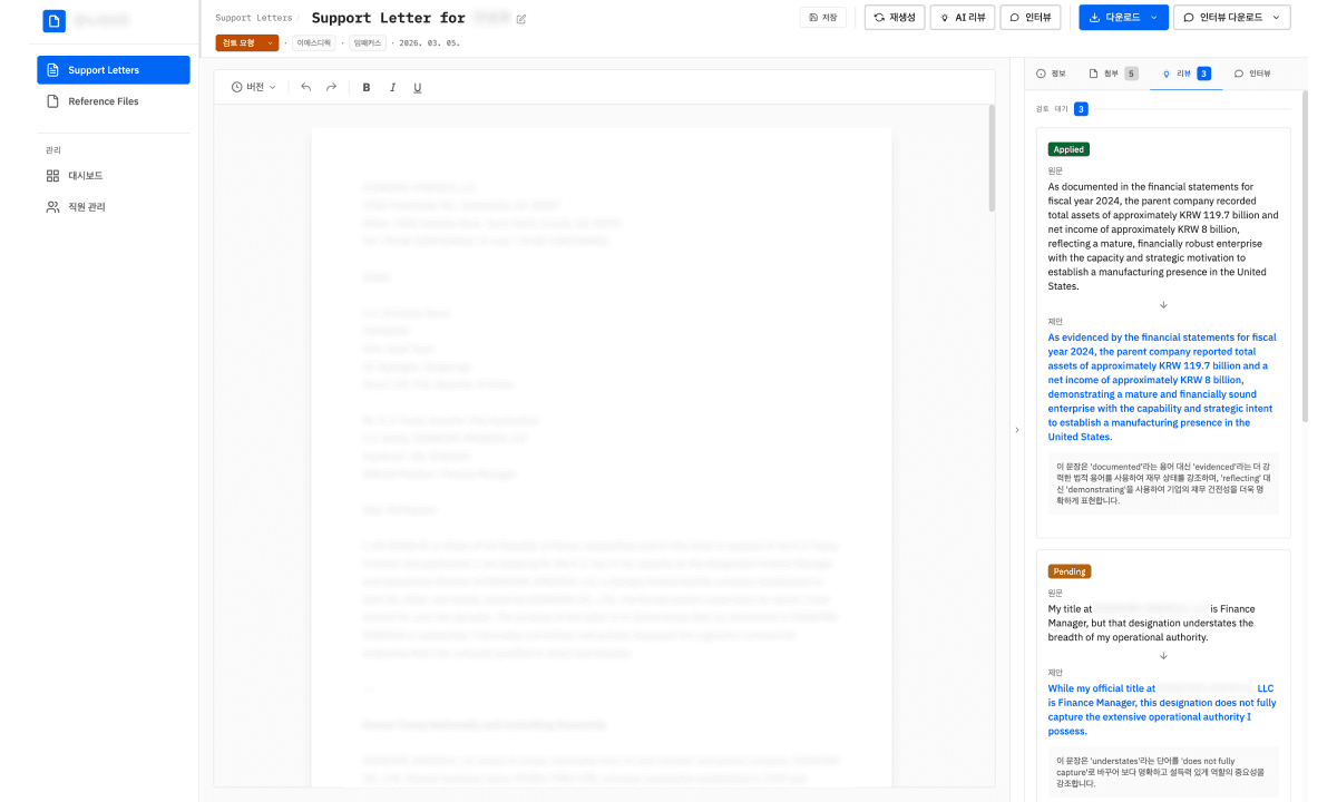 비자 문서 자동 생성 플랫폼